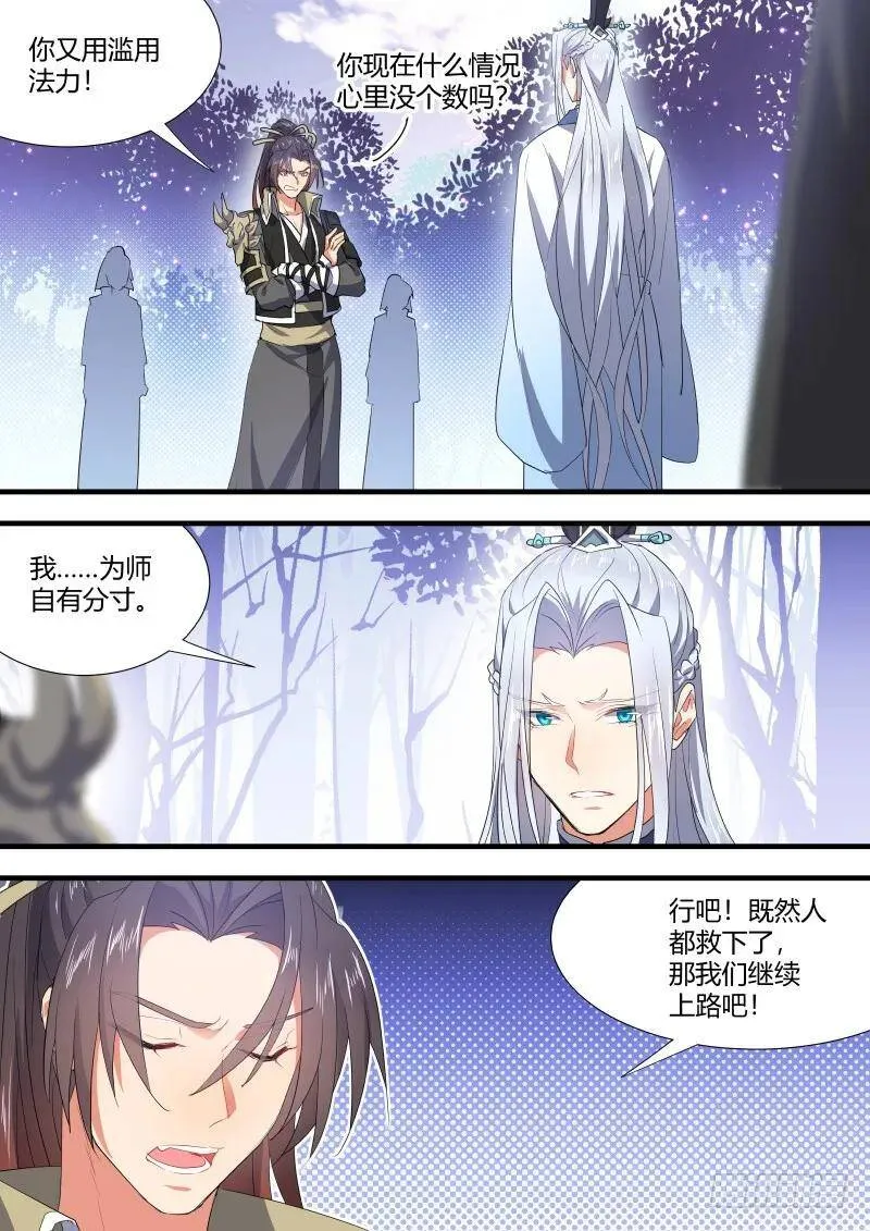 第90章.明争暗斗﹙下﹚ 第19页