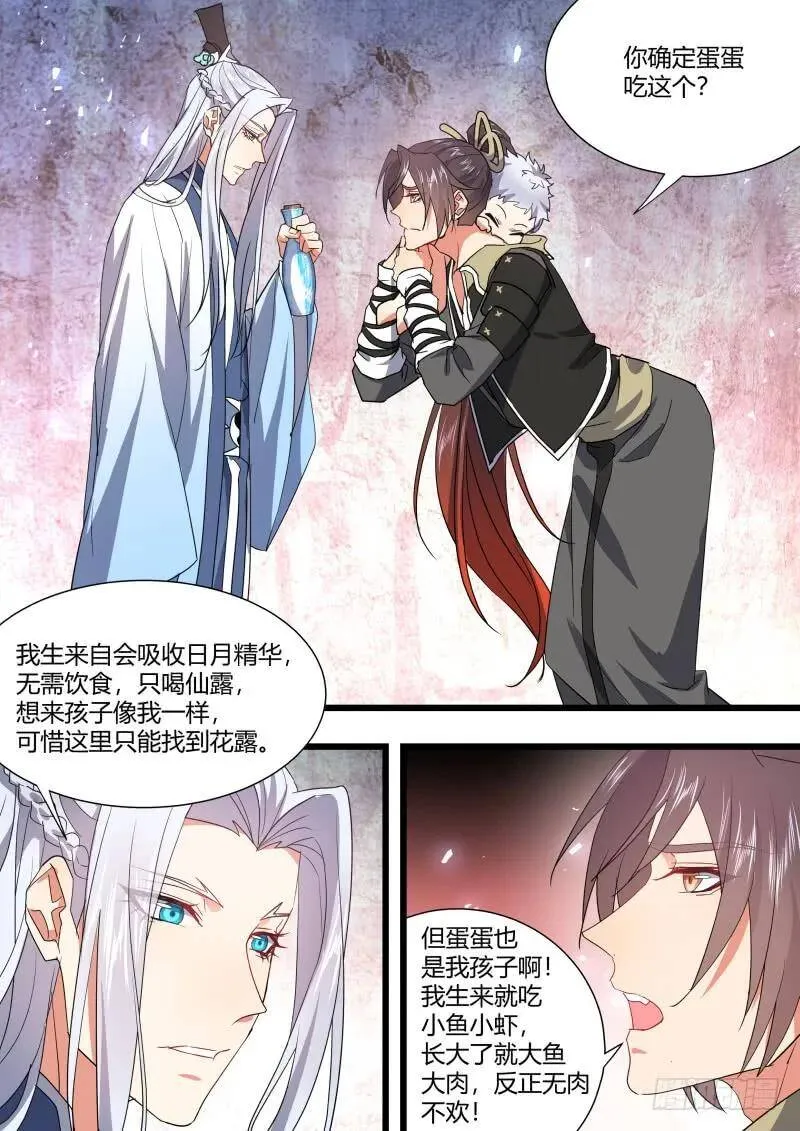 孵蛋记（四） 第4页