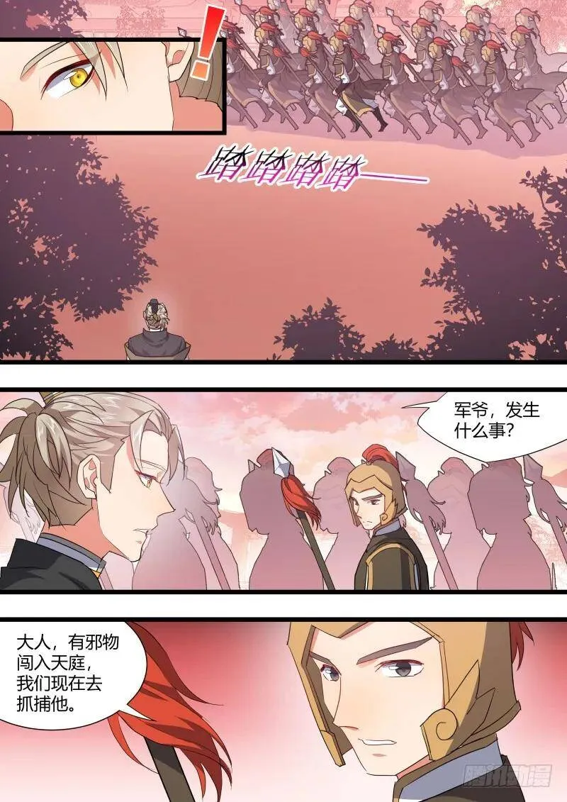 孵蛋记（十五） 第8页