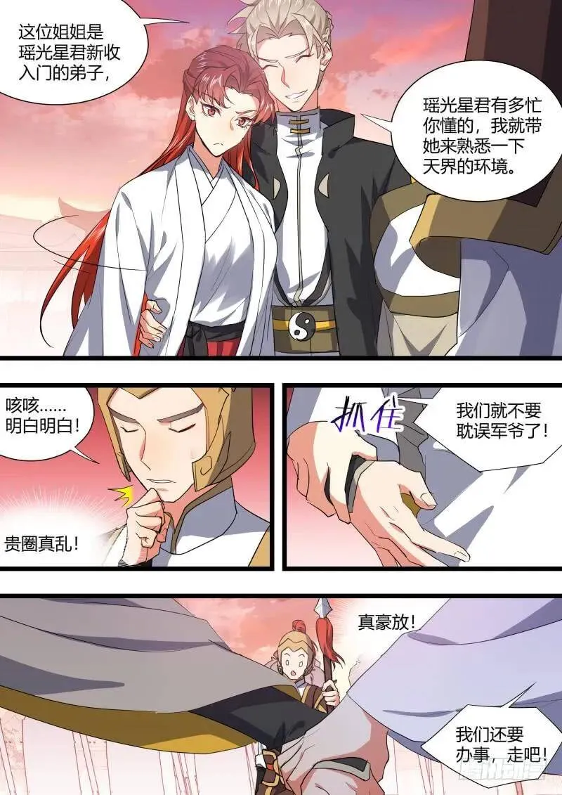 孵蛋记（十五） 第10页