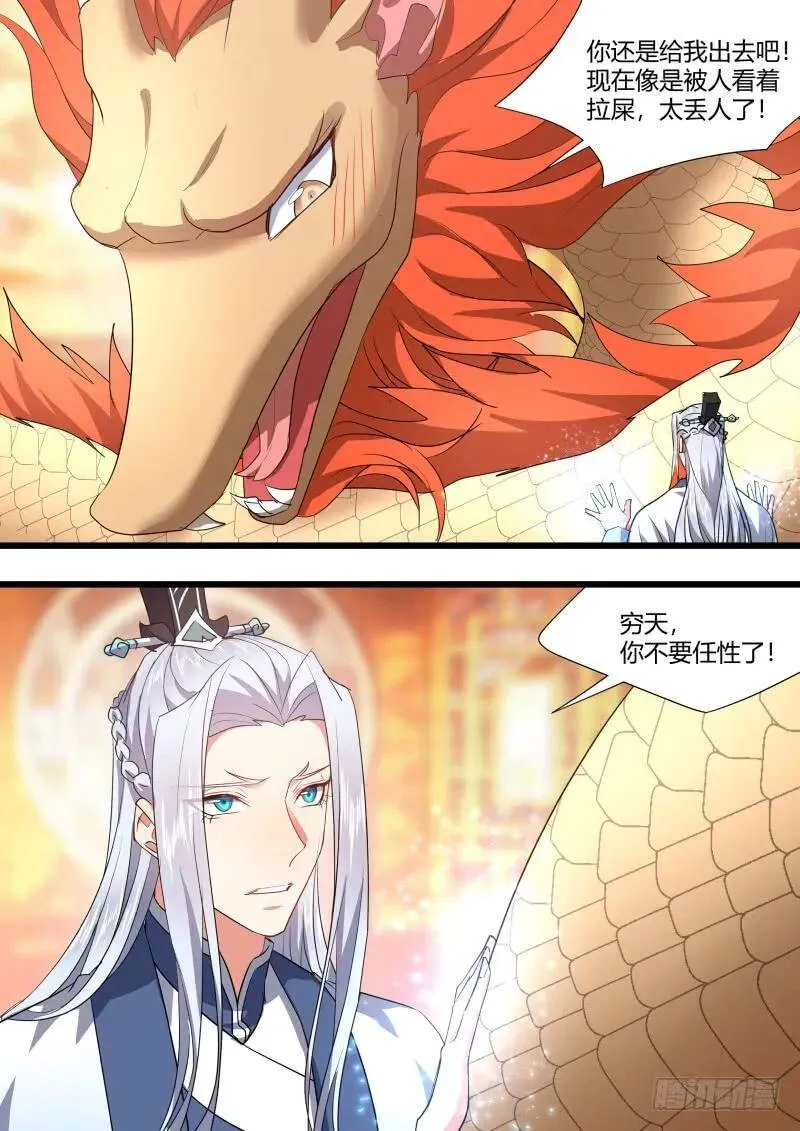 孵蛋记（十五） 第17页