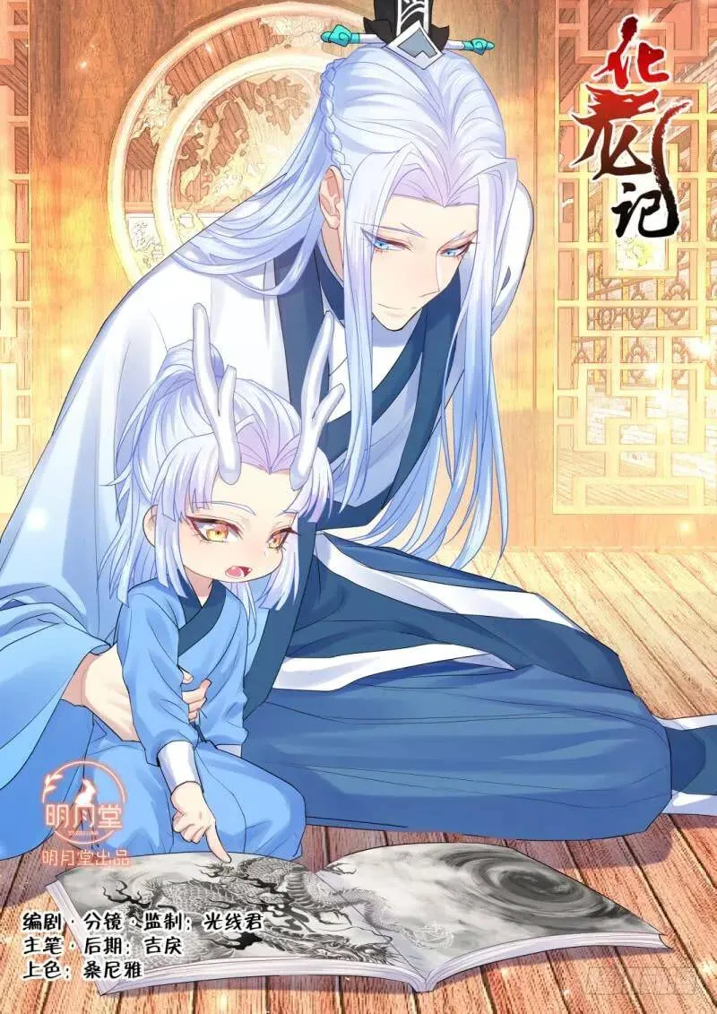 孵蛋记（十五） 第20页