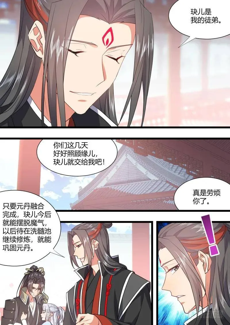 孵蛋记（十七） 第18页