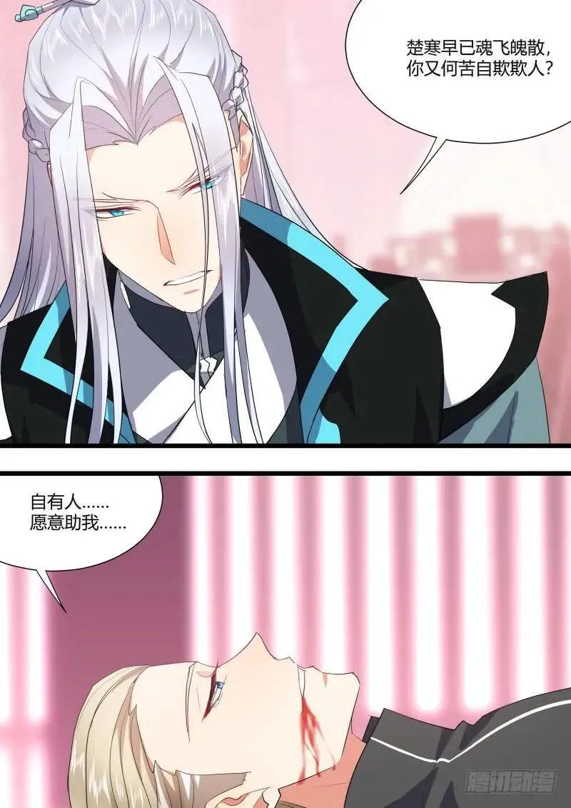 第117章.情之所钟（下） 第2页