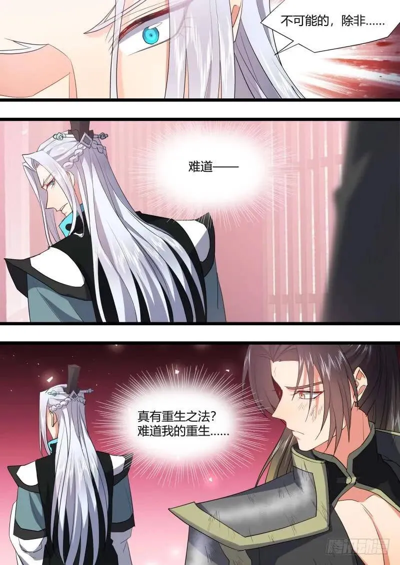 第117章.情之所钟（下） 第3页
