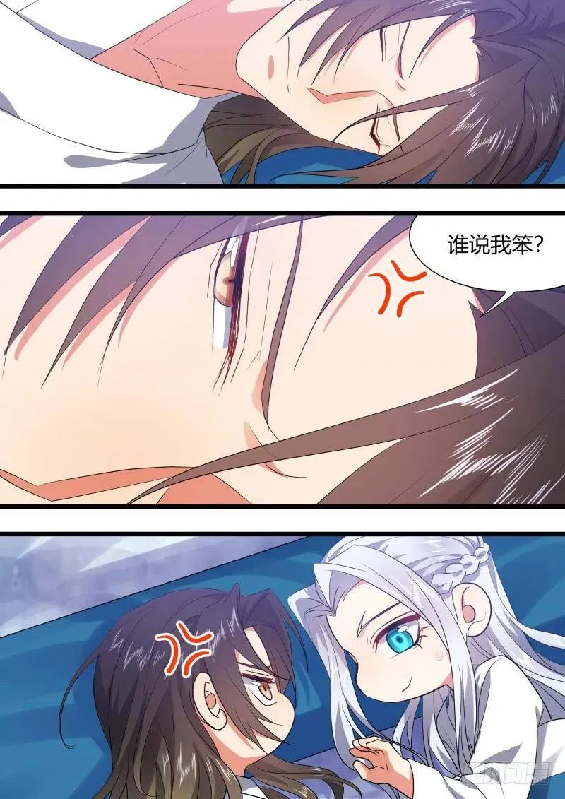 第120章.真相大白（下） 第17页