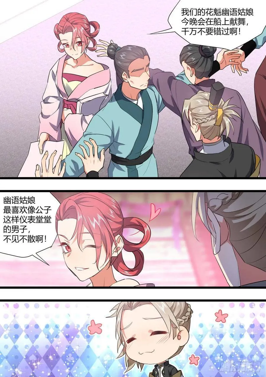 第130章.重蹈覆辙（下） 第15页