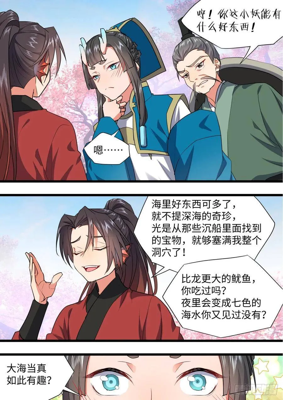 第132章.绝境逢生（下） 第15页