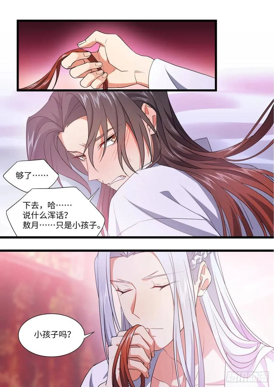 第138章.抵死缠绵（下） 第6页