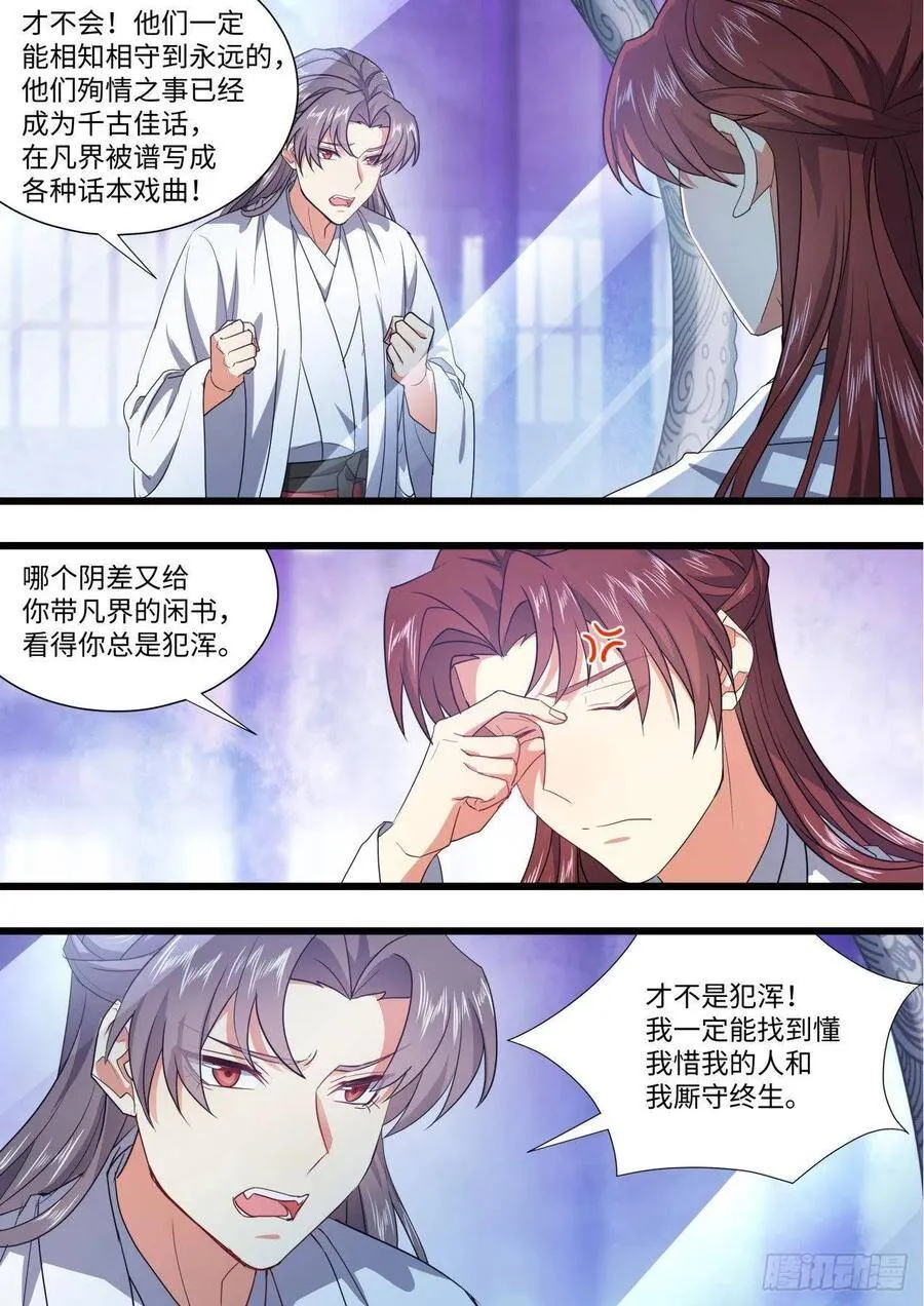 第140章.执子之手（下） 第12页