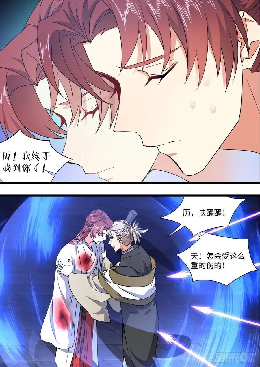 第140章.师尊觉醒（一） 第16页