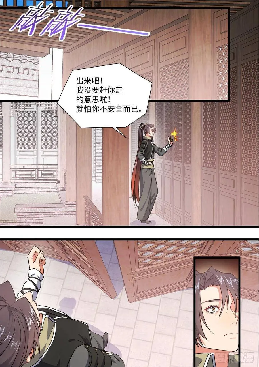 第141章.师尊觉醒（二） 第2页