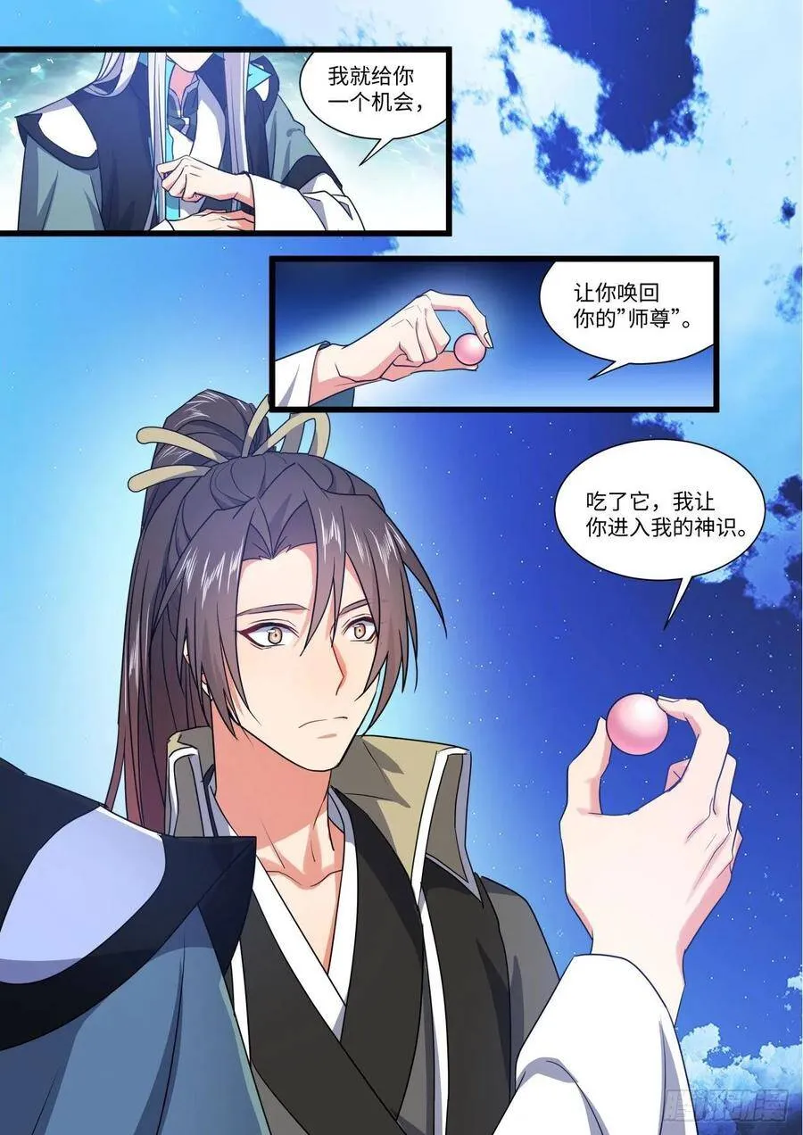 第142章.师尊觉醒（五） 第19页