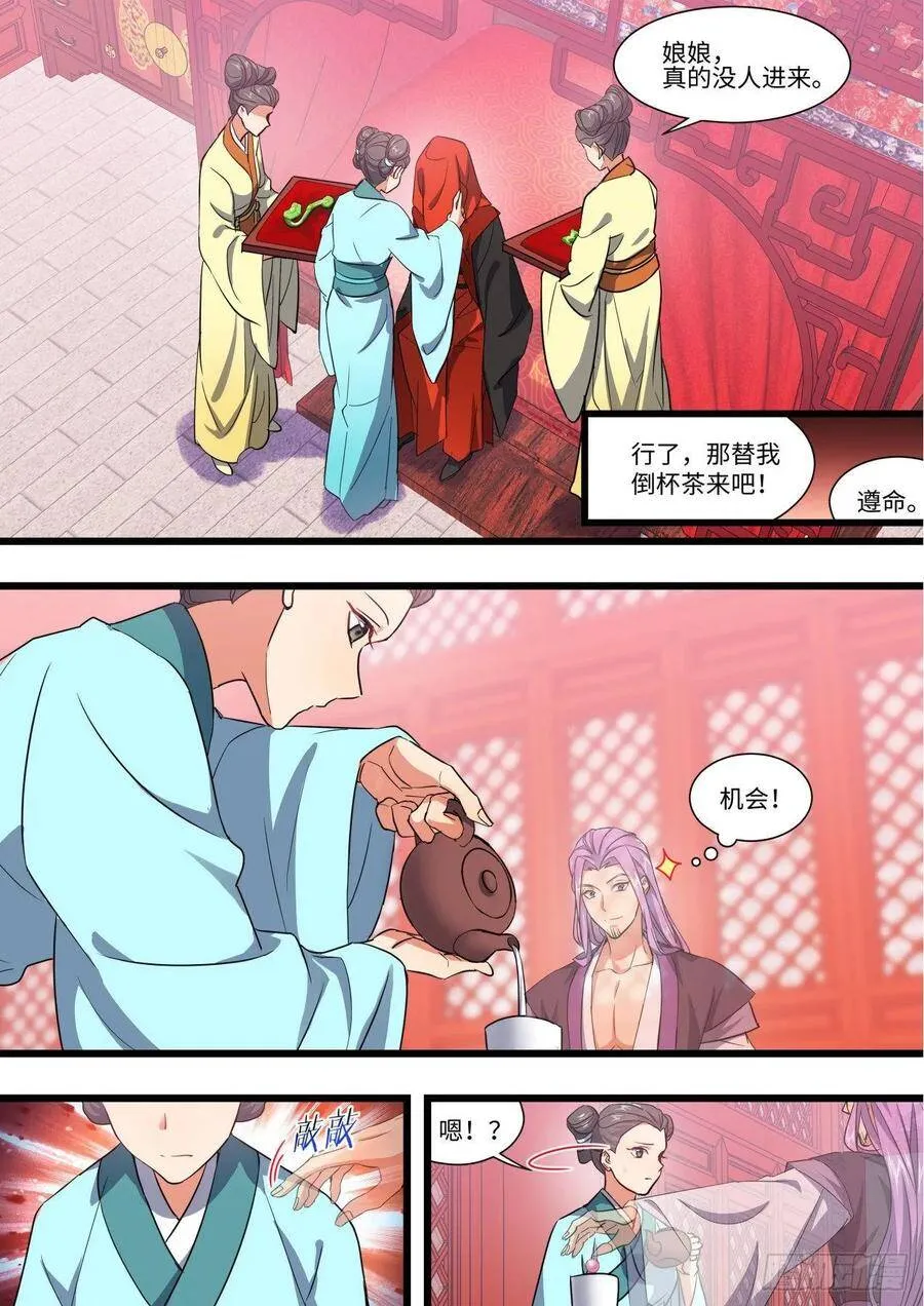 第146章.开阳星君（下） 第15页
