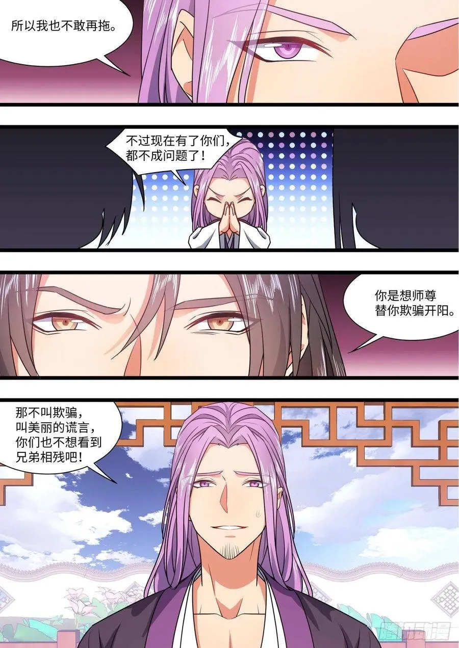 第147章.洞房花烛（上） 第12页