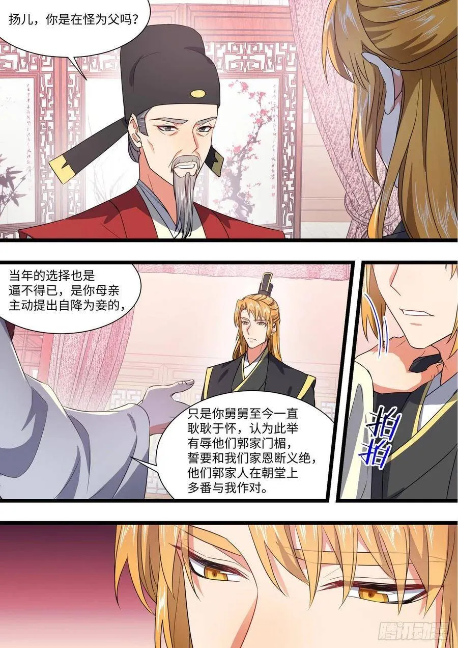 第150章.风起云涌（上） 第6页