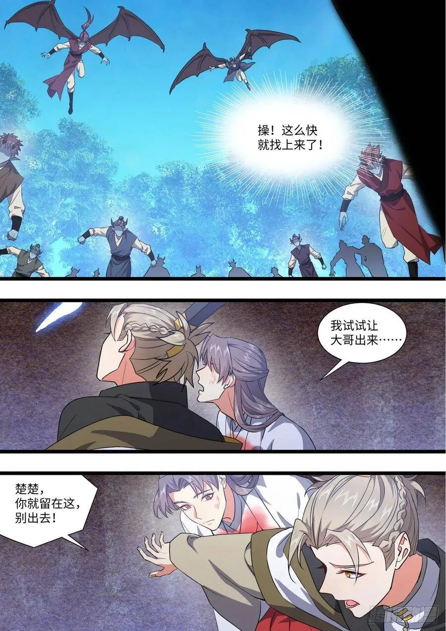 第152章.翻身做主（上） 第9页