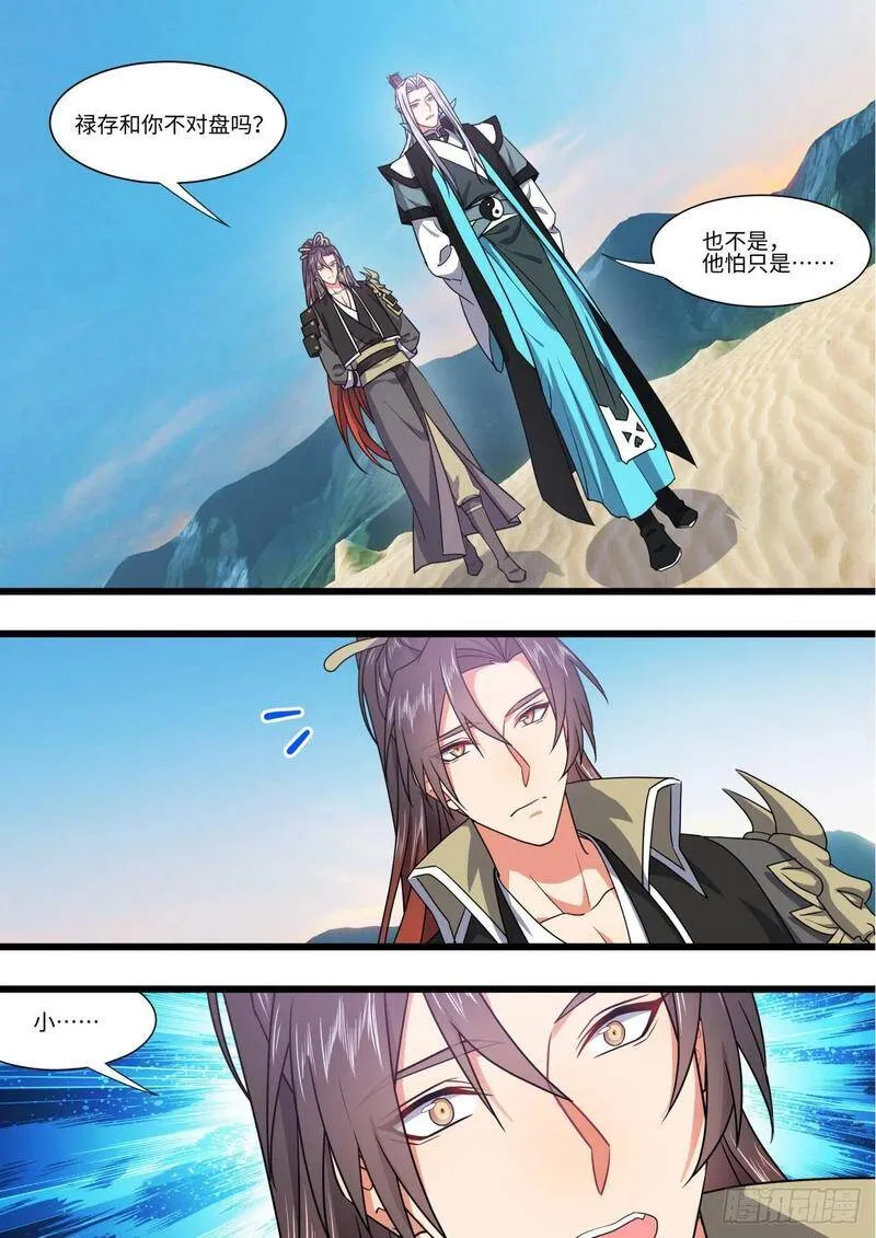 第156章.幕后黑手（下） 第5页