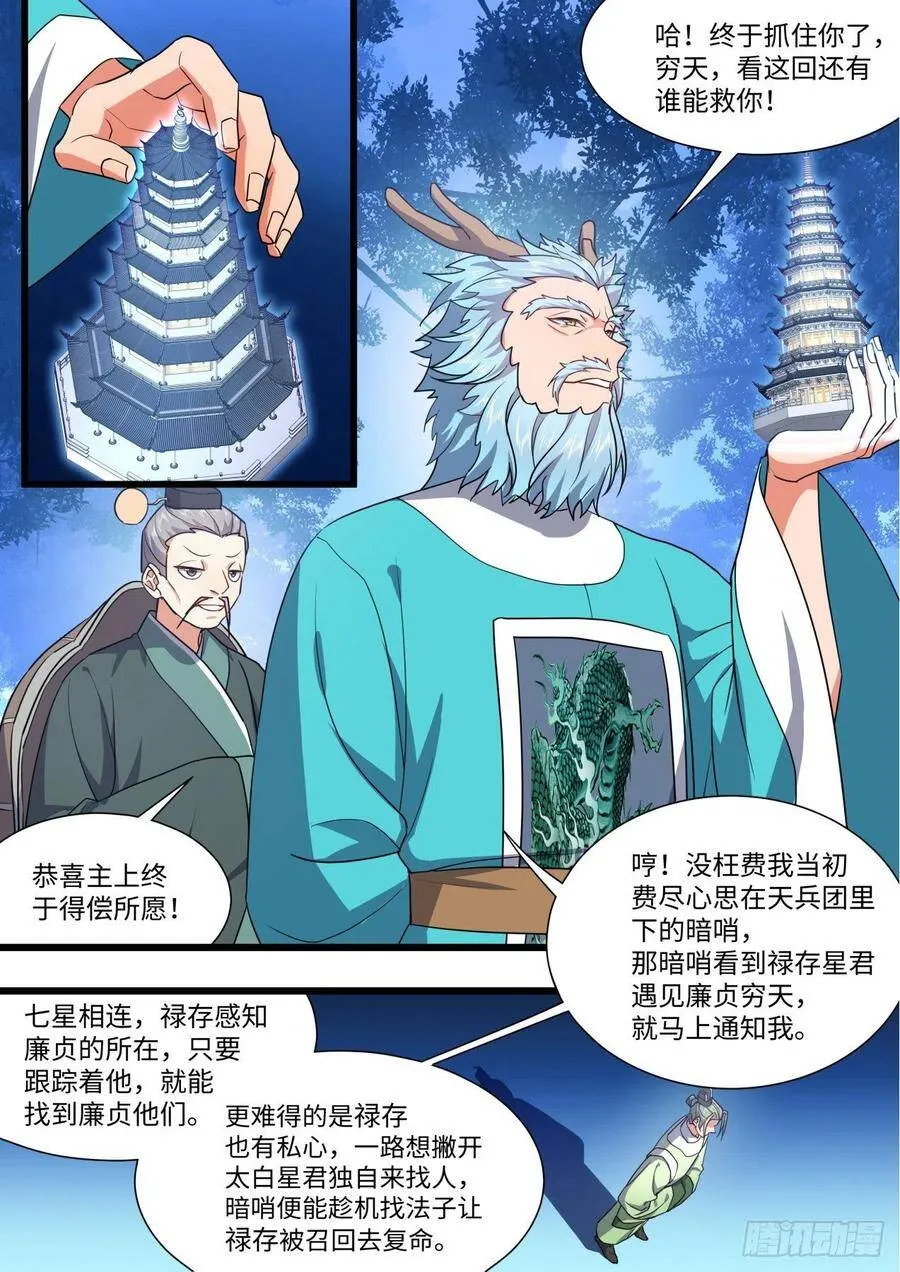 第160章.破茧而出（上） 第11页