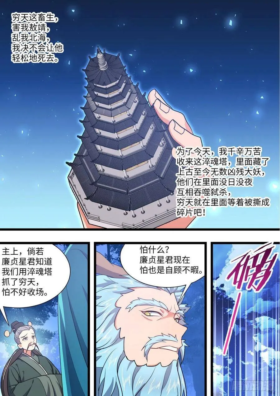 第160章.破茧而出（上） 第12页
