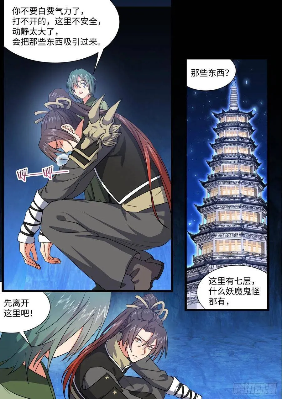 第160章.破茧而出（上） 第16页