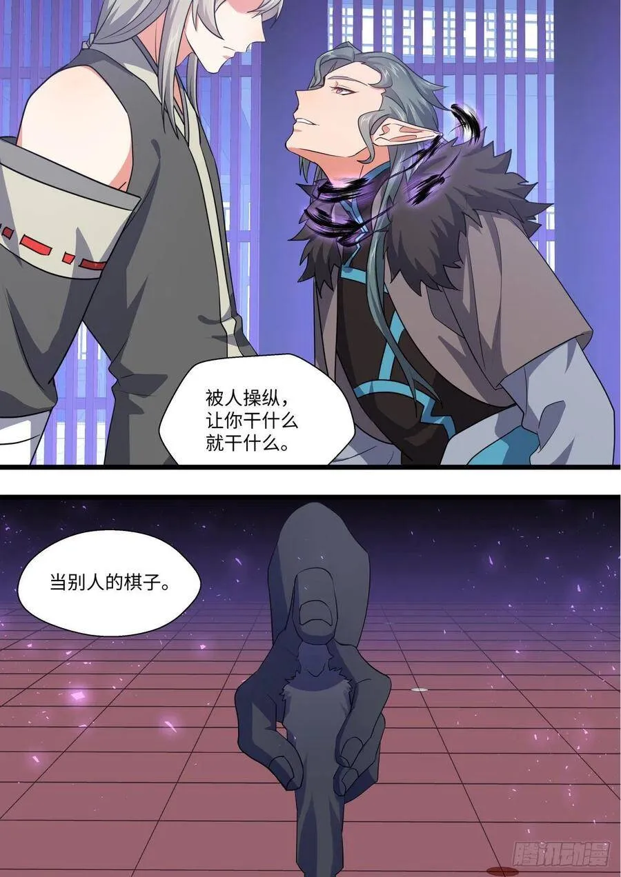 第163章.暗中部署（下） 第13页