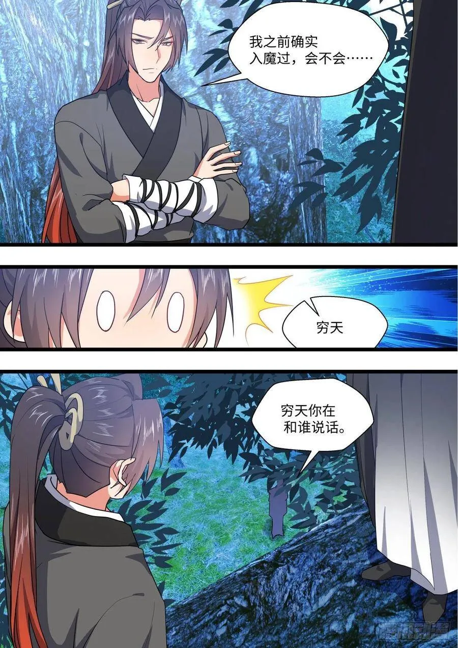 第163章.暗中部署（下） 第17页