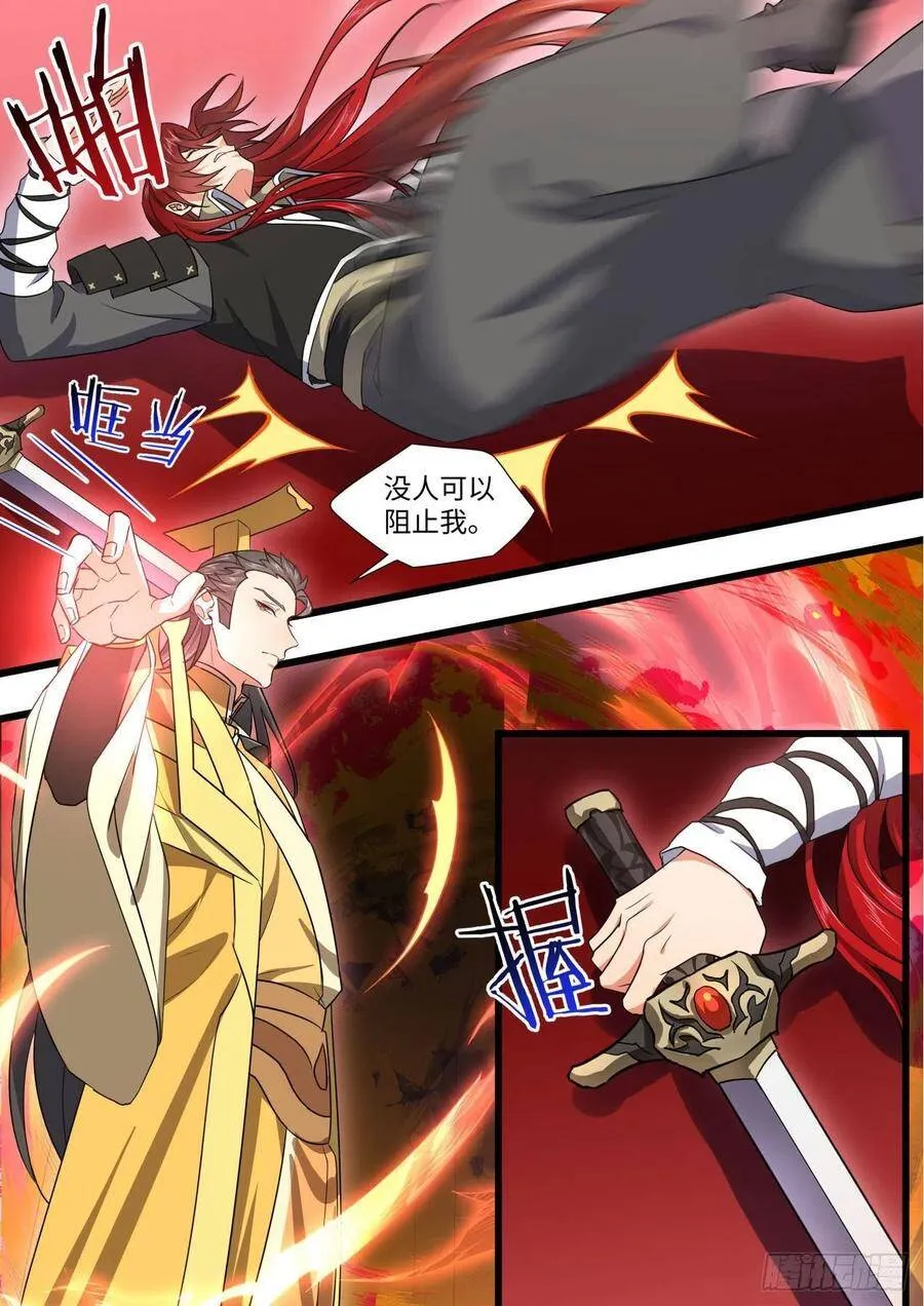第168章.放手一搏（下） 第8页