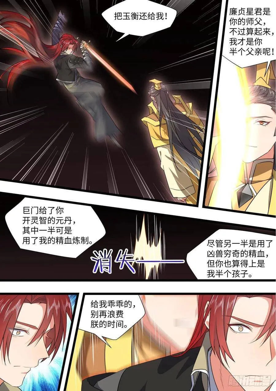 第168章.放手一搏（下） 第9页