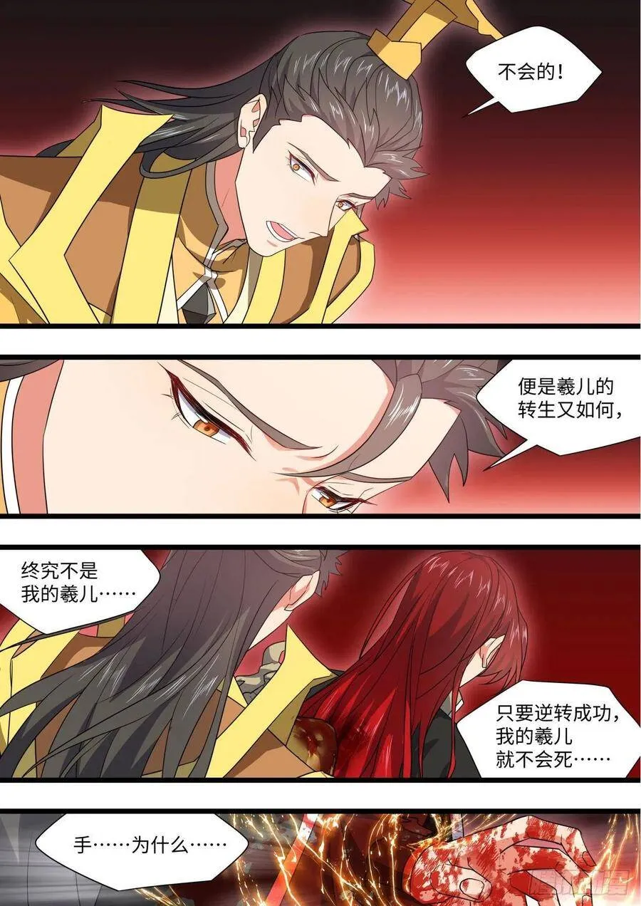 第168章.放手一搏（下） 第12页