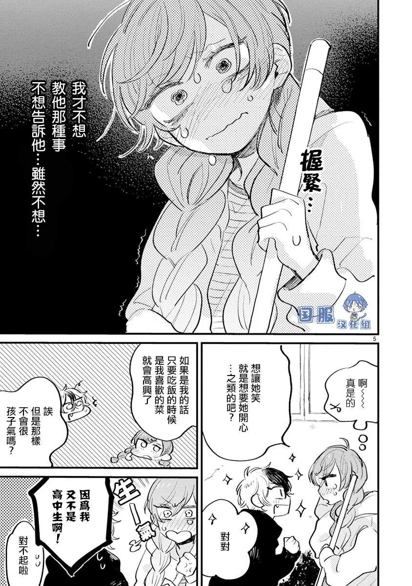 第10话 改变了的我 第6页