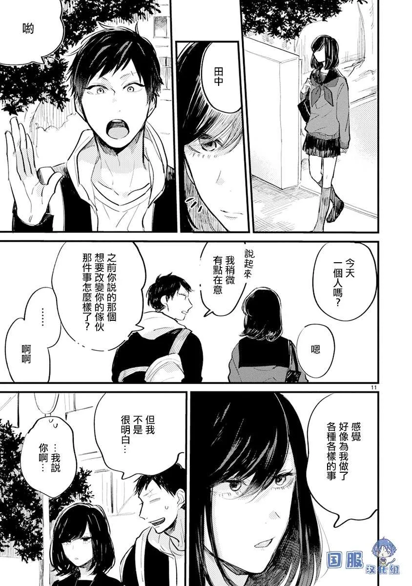 第10话 改变了的我 第12页