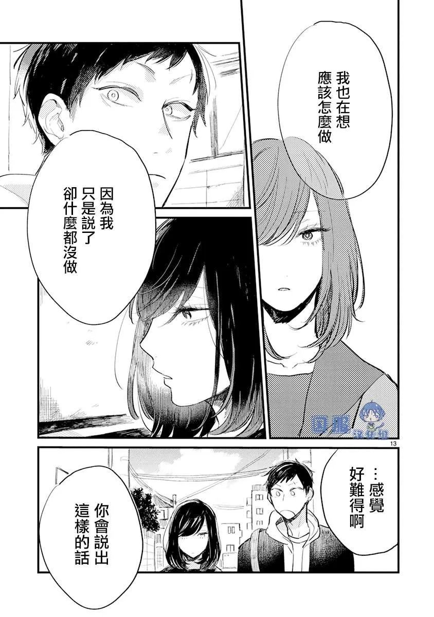 第10话 改变了的我 第14页