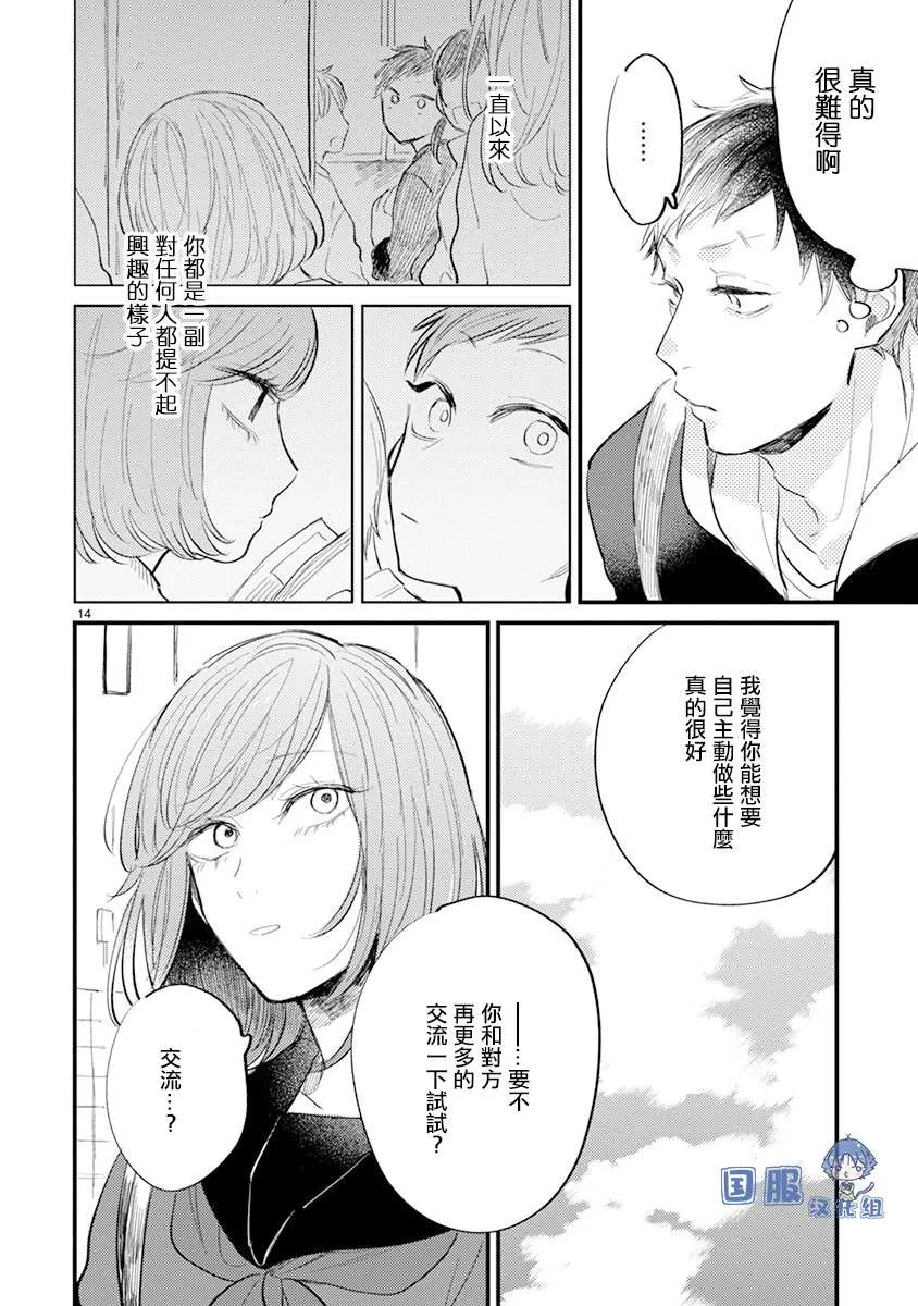 第10话 改变了的我 第15页