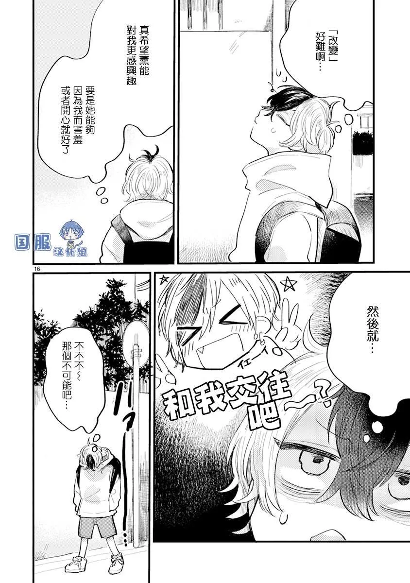 第10话 改变了的我 第17页