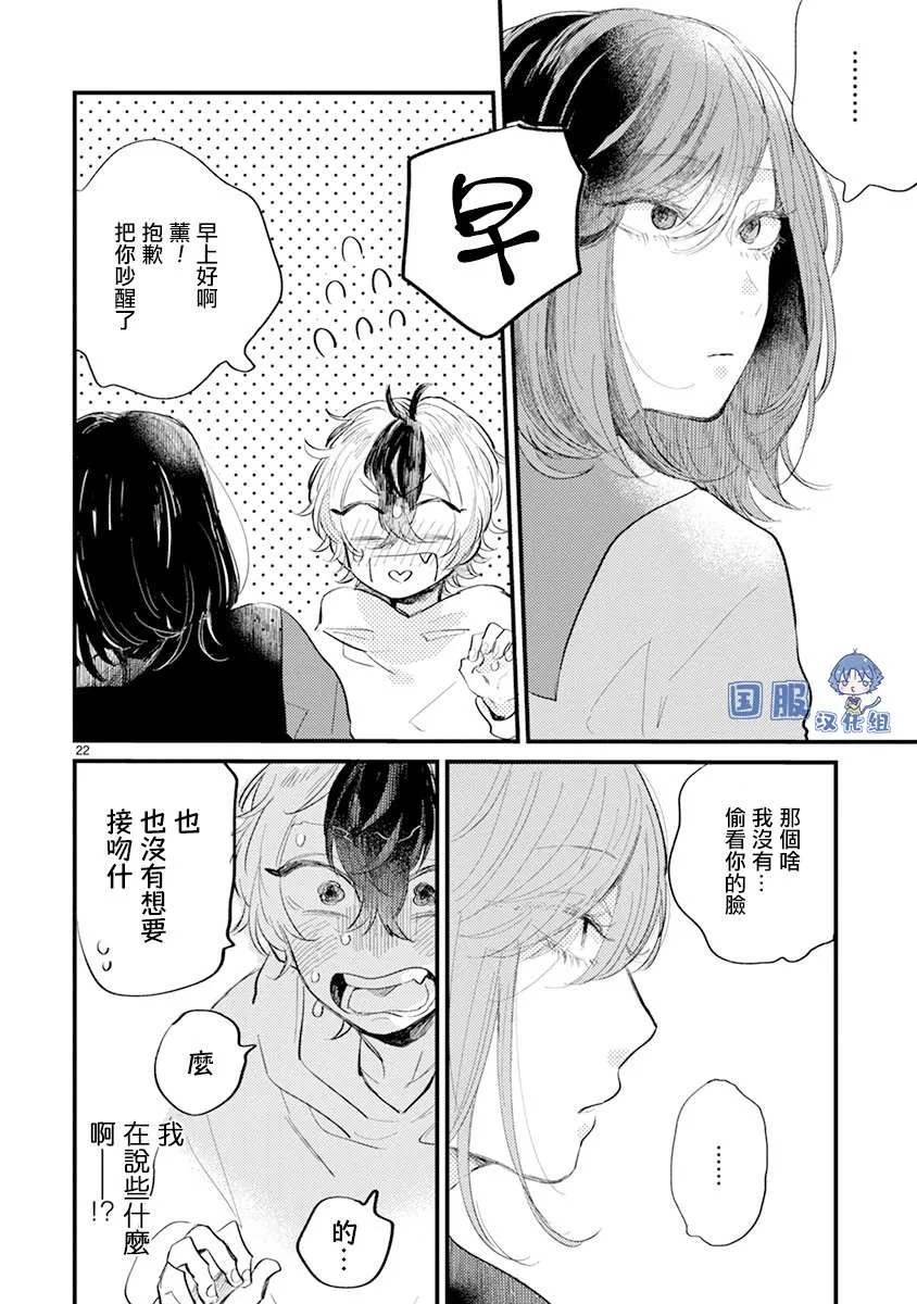 第10话 改变了的我 第23页
