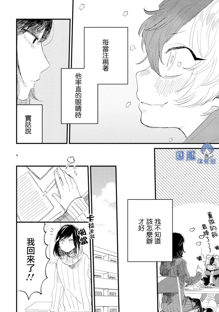 番外1 第5页