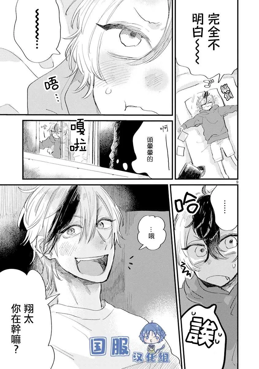 第9话 大人与小孩 第10页