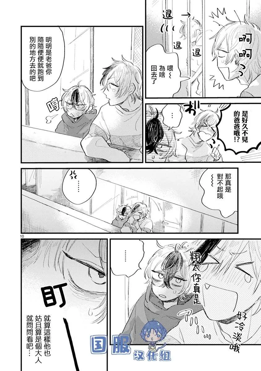 第9话 大人与小孩 第11页