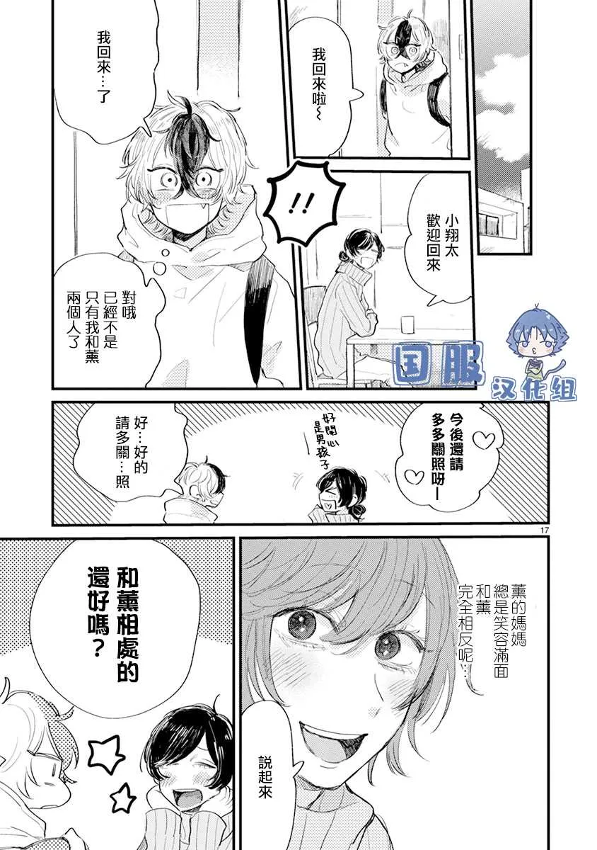 第9话 大人与小孩 第18页