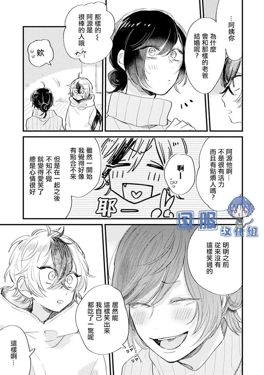第9话 大人与小孩 第20页