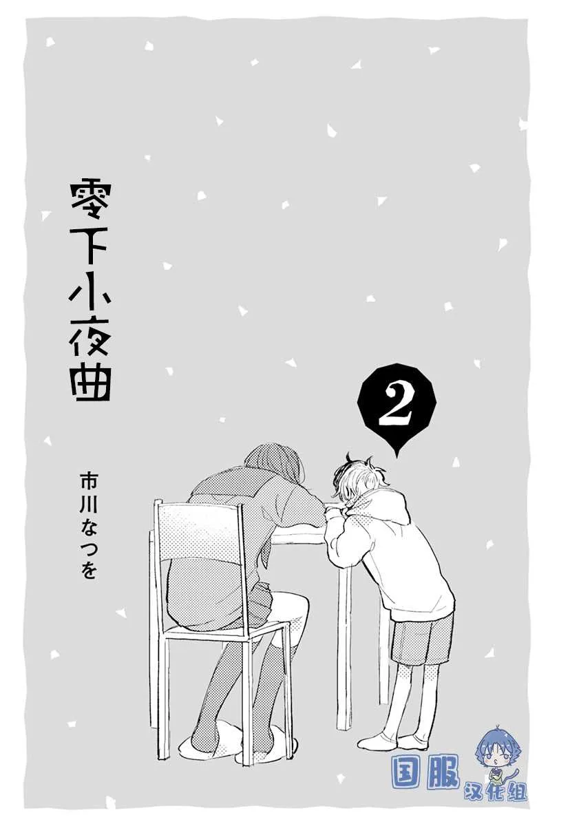 第8话 她的温度 第5页
