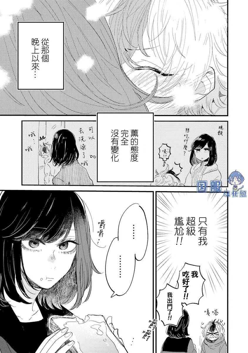 第8话 她的温度 第7页