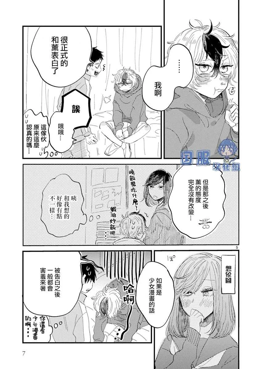 第8话 她的温度 第11页