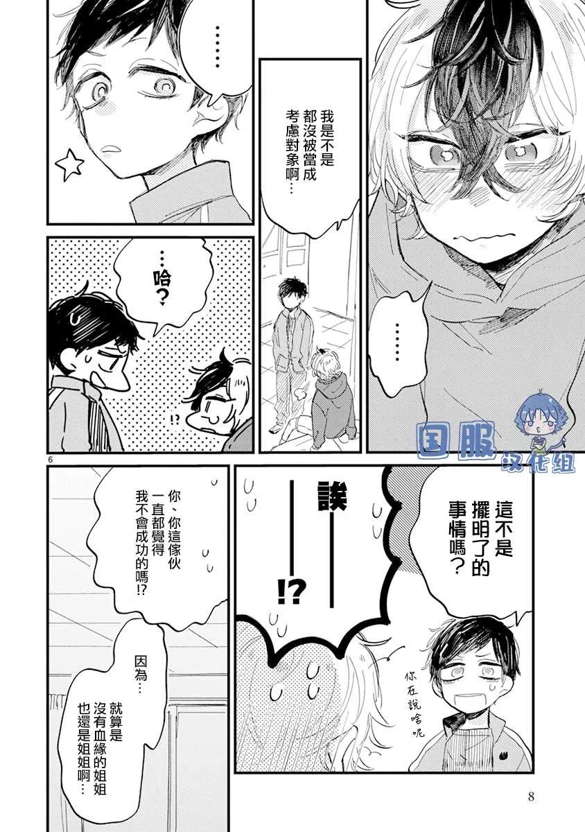 第8话 她的温度 第12页