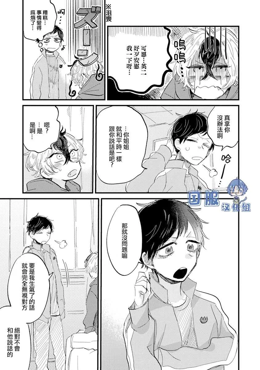 第8话 她的温度 第13页