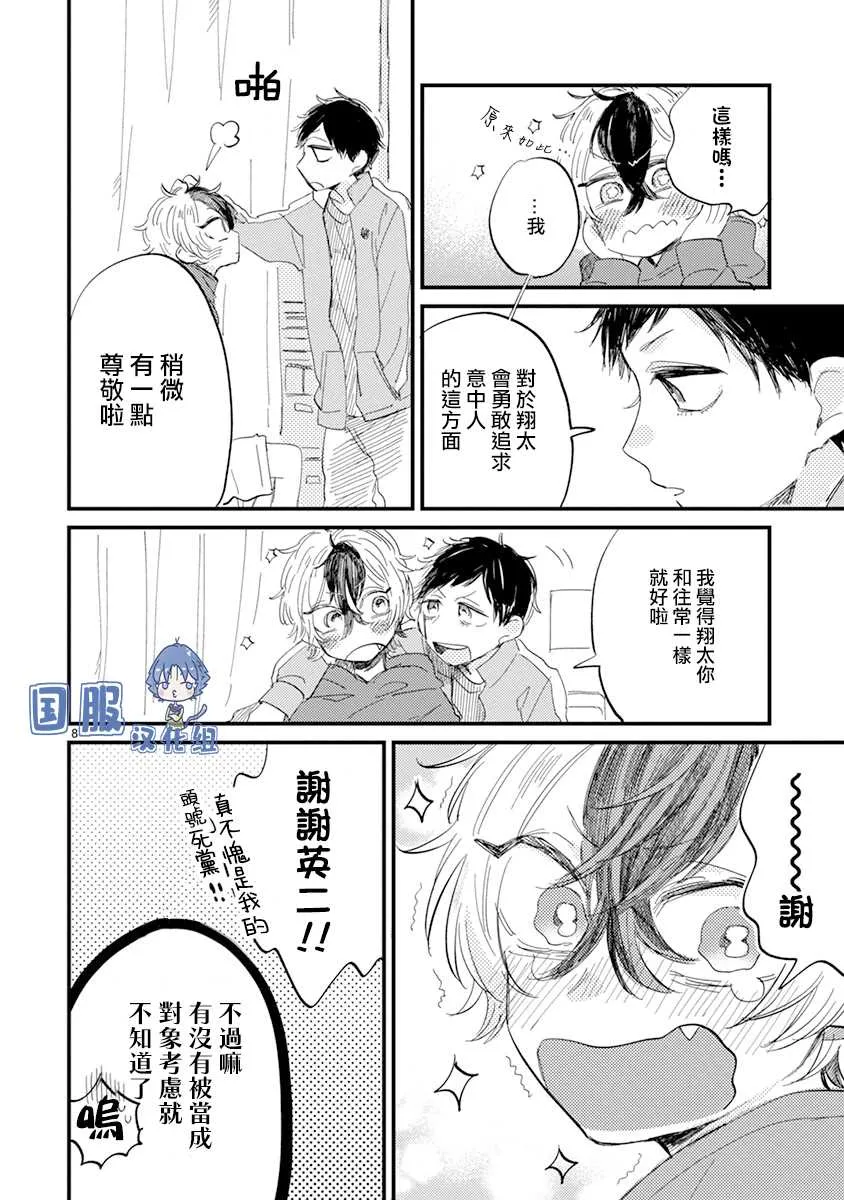 第8话 她的温度 第14页