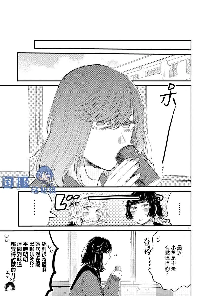 第8话 她的温度 第15页