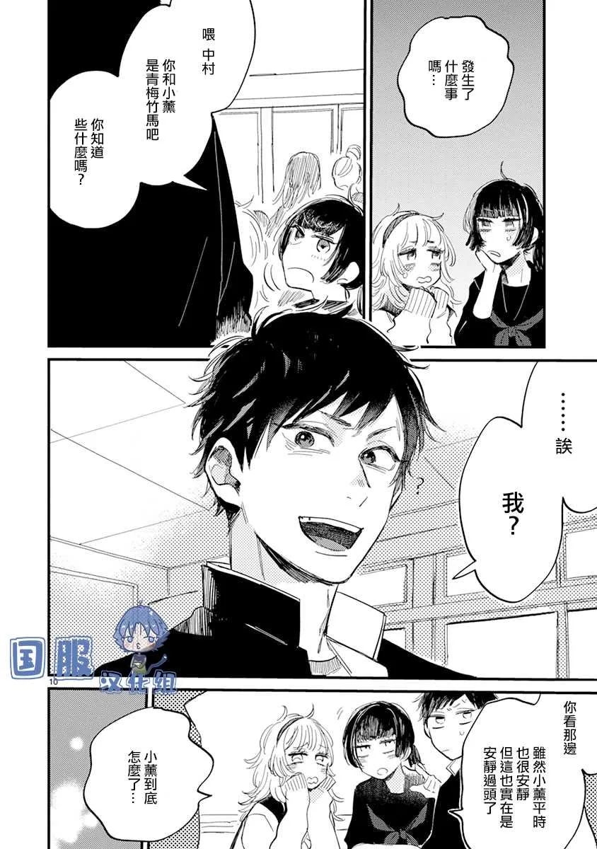 第8话 她的温度 第16页