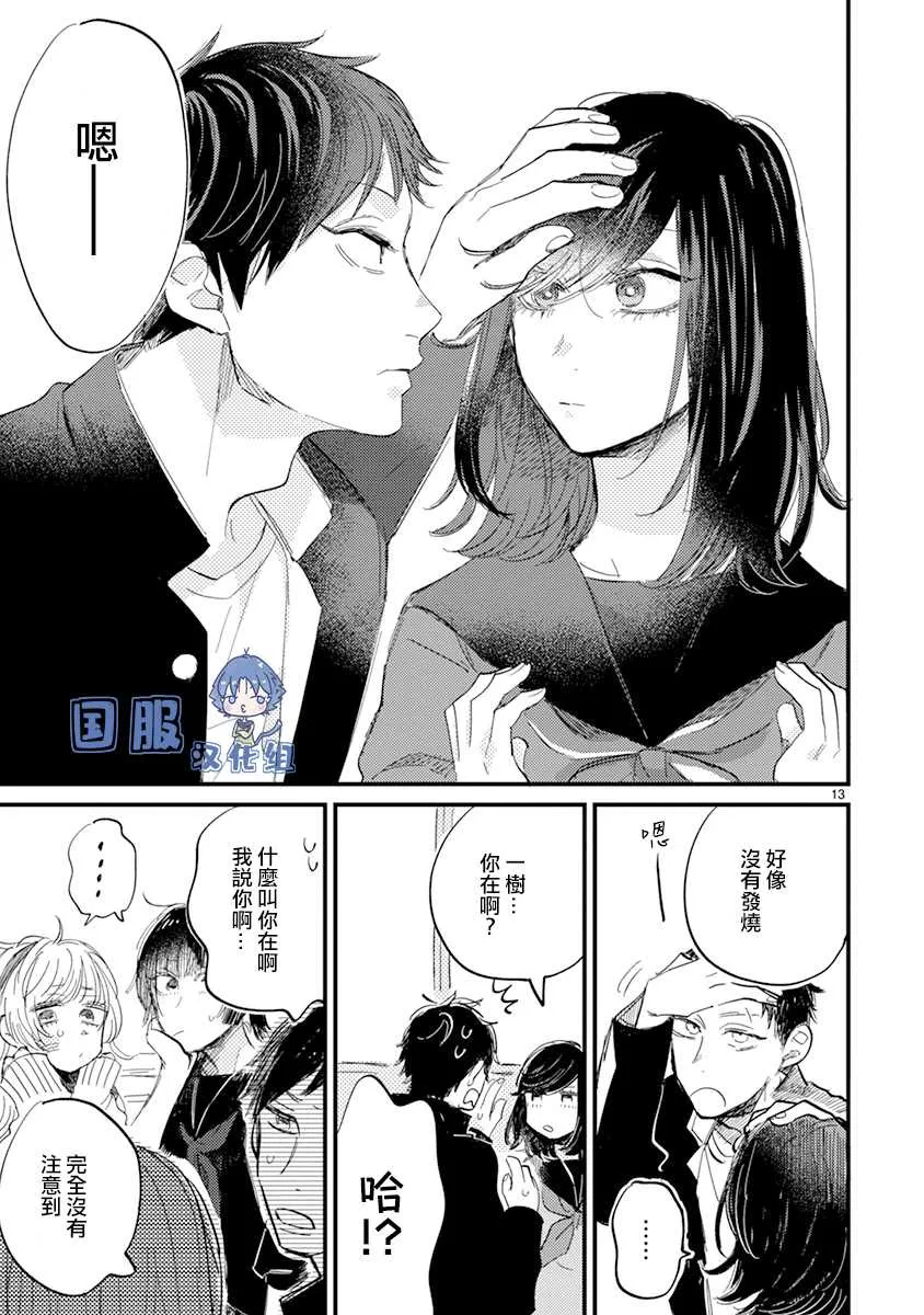 第8话 她的温度 第19页
